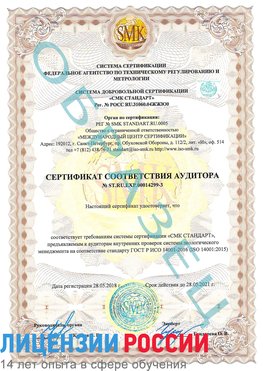 Образец сертификата соответствия аудитора Образец сертификата соответствия аудитора №ST.RU.EXP.00014299-3 Саки Сертификат ISO 14001